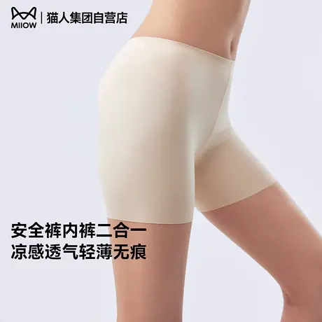【付定锁优惠！6号晚12点付尾款】猫人安全裤内裤二合一冰丝女内商品大图