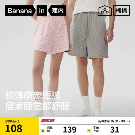 蕉内棉棉520Home男女士家居短裤冰丝可爱宽松情侣可外穿春夏睡裤商品大图