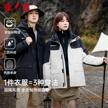 雅鹿三合一男女同款情侣羽绒服冬季2024新款户外工装内胆可拆外套商品大图