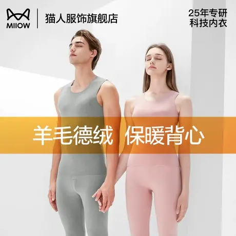 猫人保暖背心羊毛德绒发热男士无痕磨毛打底衫秋衣女款情侣秋冬季商品大图