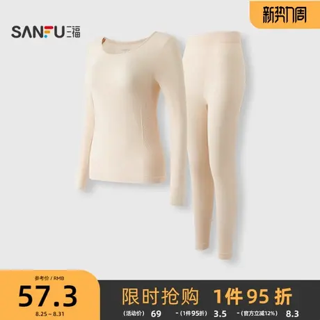 三福女秋季肌理无缝套装 简约轻暖修身圆领打底内衣女846345商品大图