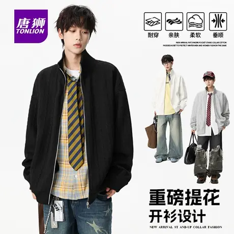 唐狮美式复古立领肌理感秋冬季新款男士开衫针织卫衣外套上衣服AP图片
