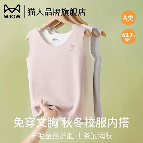 猫人无痕保暖羊绒背心女大童蚕丝养肤初中生内穿发育期少女内衣商品大图