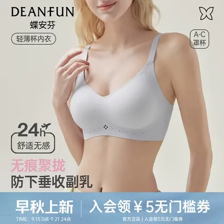 【达人专属】蝶安芬无痕内衣女防下垂收副乳文胸无钢圈美背文胸罩商品大图