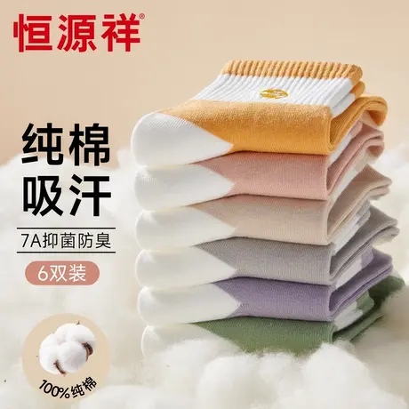 恒源祥纯棉中筒袜子女抗菌防臭透气吸汗刺绣无骨袜子舒适运动棉袜商品大图