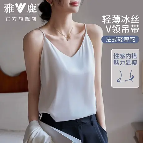 雅鹿冰丝V领吊带背心女夏季内搭美背显瘦打底宽松轻薄法式轻奢感图片