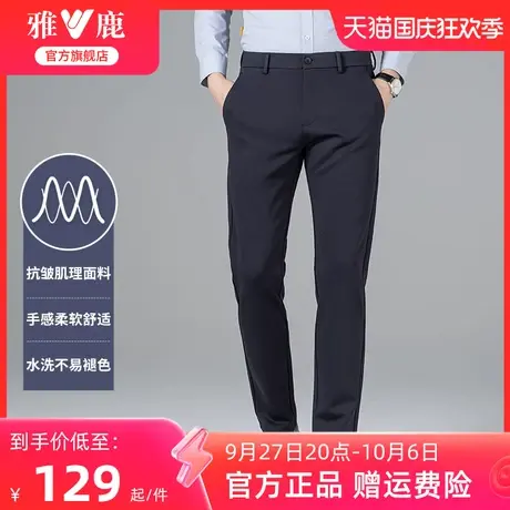 【省心裤】雅鹿男士休闲裤秋季2023新款简约修身商务直筒西装裤子商品大图