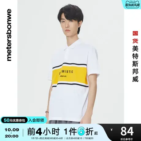 国货美特斯邦威男时尚色块撞色复古翻领POLO衫夏时尚舒适简约短袖商品大图