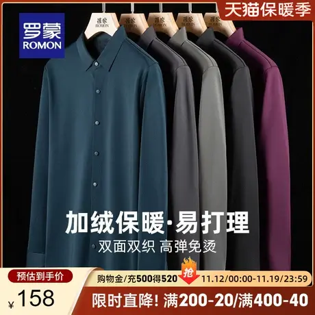 【加绒保暖】罗蒙男士长袖衬衫2023秋冬新款高弹易打理工装衬衣男图片