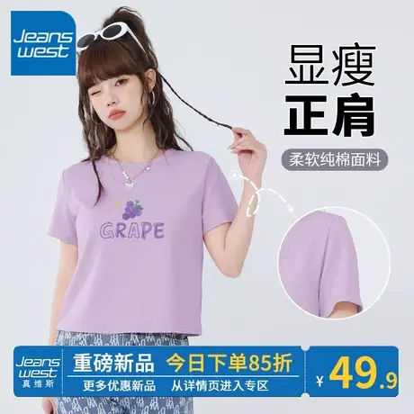 ZR真维斯紫色短袖女夏季 2023新款短款t恤女洋气高级感纯棉女上衣图片