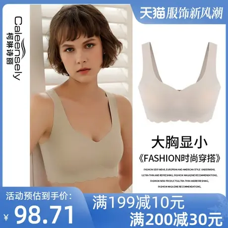 女夏季一片式无痕大码大胸显小光面文胸聚拢胖mm背心式无钢圈内衣图片