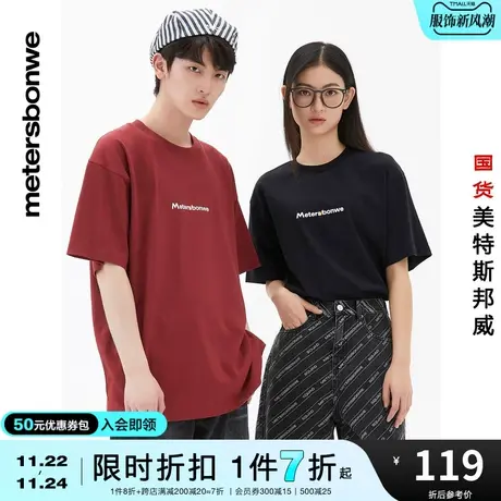 国货美特斯邦威男女同款logo印花短袖情侣款夏季简约宽松T恤商品大图