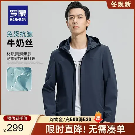 【牛奶丝】罗蒙男士夹克衫春季新款可拆卸连帽抗皱商务休闲外套男图片