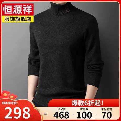 恒源祥高领羊毛衫男纯色简约内搭基础打底衫年新款冬季爸爸装商品大图