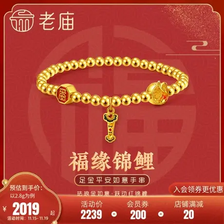 老庙黄金足金海豚金5D平安牌锦鲤团福字红珐琅手链商品大图