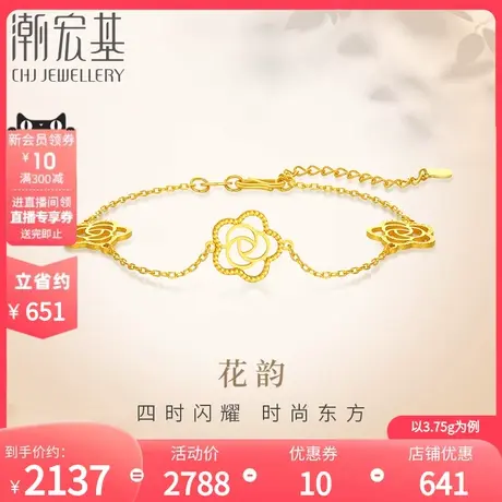 潮宏基花韵足金手链黄金手饰5G金山茶花朵典雅时尚礼物女 计价商品大图