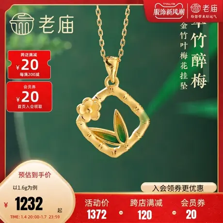老庙黄金足金鎏彩竹叶梅花挂坠3D硬金磨砂竹节高雅诗意东方韵商品大图