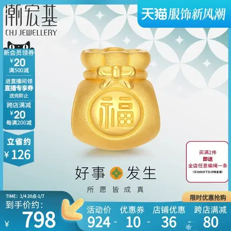 潮宏基好事发生有福足金串珠黄金转运珠黄金3D硬金礼物金福袋宝宝图片