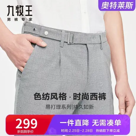【时尚风格】九牧王男裤休闲西裤春夏新款潮流格纹灰色西装长裤子图片