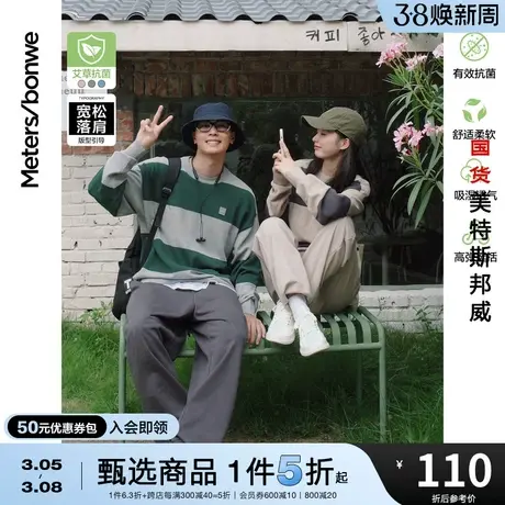 国货美特斯邦威新基本抗菌毛衣男春秋宽松慵懒长袖毛衫情侣装图片