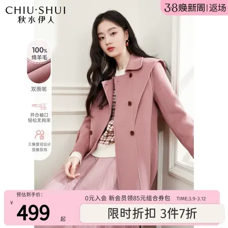 秋水伊人奥莱绵羊毛小翻领中长H型毛呢外套2023年冬季新款女装图片