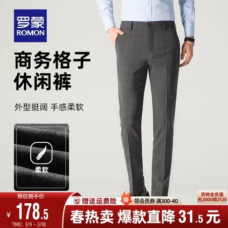 罗蒙男士商务西裤格纹2024春季新款直筒修身弹力职业工装休闲裤男图片