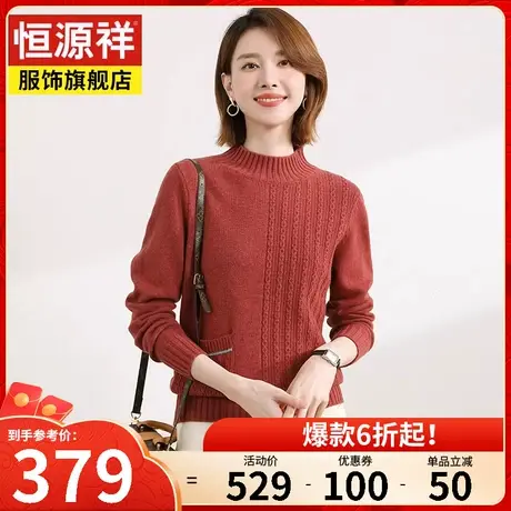 恒源祥保暖毛衣女2023秋冬新款针织衫休闲毛衣100%纯羊毛衫套头衫商品大图
