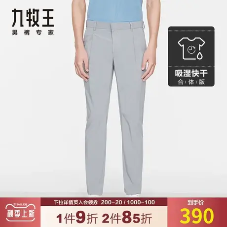 【速干四面弹】九牧王商务西裤2023夏季新款亲肤舒适百搭弹力长裤图片