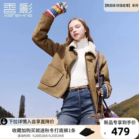 香影牛角扣麂皮绒外套女2023冬季新款小个子加绒翻领短款皮毛一体图片