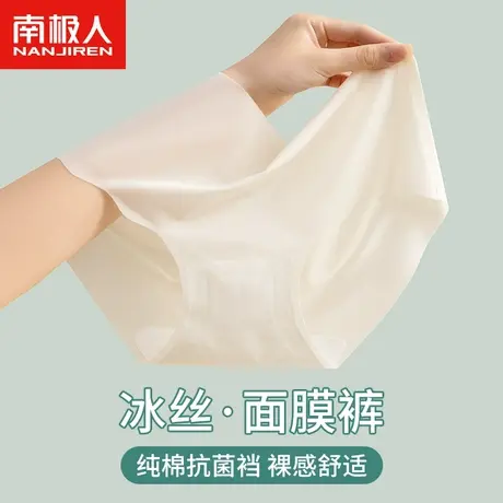 南极人无痕内裤女士纯棉抗菌100%全棉裆冰丝透气中腰三角面膜裤商品大图