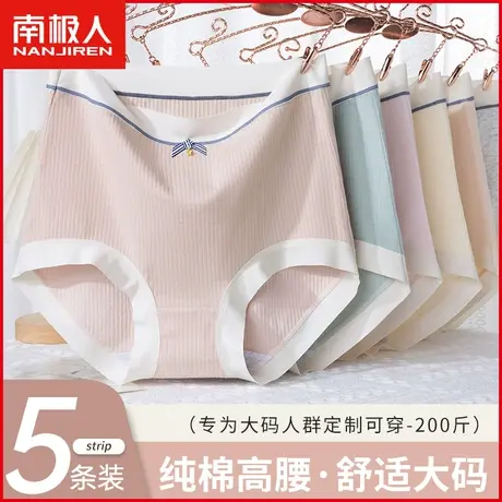 南极人内裤女纯棉透气夏季薄款高腰全棉大码少女生胖mm三角短裤头商品大图