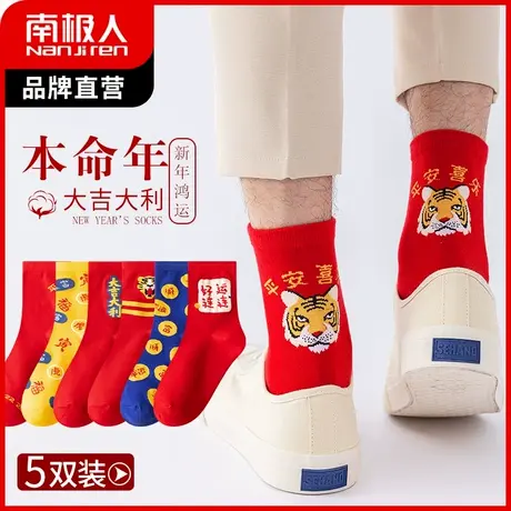 南极人本命年女属虎红袜子男士冬季潮网红款棉袜女防臭吸汗中筒袜图片