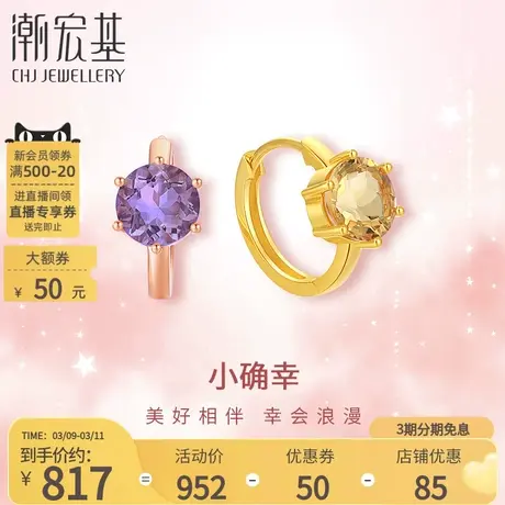 潮宏基小确幸极光18K金托帕石耳钉耳饰优雅甜美送女友礼物单只商品大图