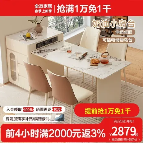 全友家居2024新款奶油风多功能可伸缩一体客厅家用岛台餐桌670233图片