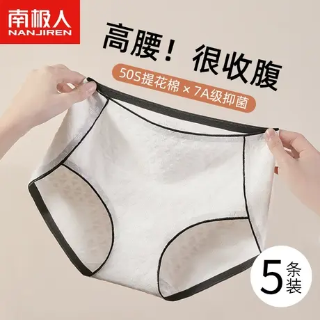 南极人纯棉内裤女士高腰无痕2024新款全棉抗菌裆性感提臀女三角裤商品大图