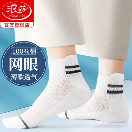 浪莎袜子男短袜夏季薄款100%全棉袜夏天防臭吸汗纯棉透气男士短筒商品大图