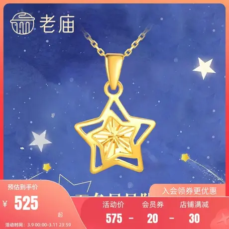 老庙黄金黄18K金挂坠镂空五角星吊坠颈饰女星星官方旗舰正品商品大图