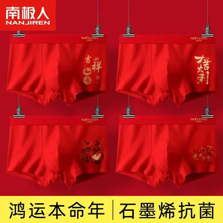 南极人红色内裤男士四角裤头纯棉平角裤短裤结婚本命年礼物牛年LM商品大图