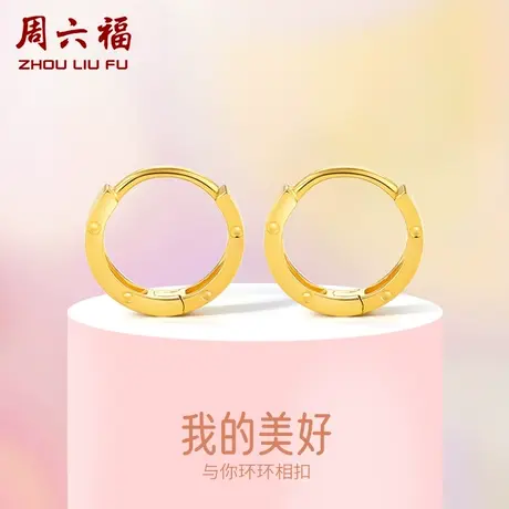 周六福18K金耳钉女素圈耳环au750环环相扣多彩玫瑰彩金节日礼物商品大图