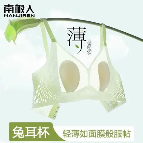 无痕内衣女夏季超薄款大胸显小无钢圈收副乳兔耳朵凉感透气文胸罩商品大图