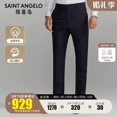 报喜鸟2023秋季新款男士商务正装西裤职业装进口面料纯羊毛西装裤商品大图