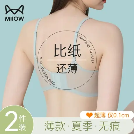 猫人内衣女无痕超薄凉感冰丝夏季胸罩小胸聚拢无钢圈透气舒适文胸图片