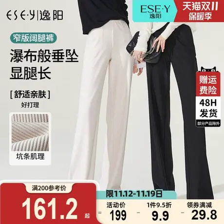 逸阳2023秋季新款黑色窄版阔腿裤女高腰垂感休闲白色显瘦直筒裤子商品大图