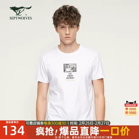 七匹狼短袖T恤2023夏季新款男士宽松印花休闲运动白t纯棉男装潮流商品大图