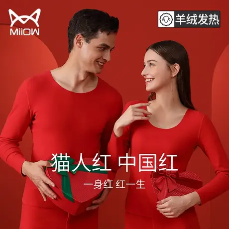 猫人本命年红色德绒保暖内衣女士结婚礼物属兔年秋衣裤秋裤男套装图片