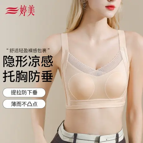 婷美薄款无痕内衣女夏季大胸提拉防下垂收副乳防震聚拢运动文胸罩图片
