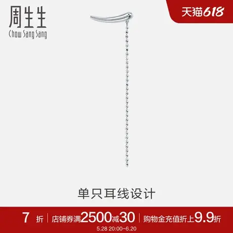周生生珠宝礼物Pt950铂金垂链耳钉单边耳饰 89180E商品大图