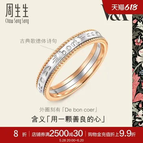 周生生V&A 18K黄金及Pt950铂金情诗戒指对戒女款93712R商品大图