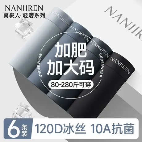 南极人冰丝内裤男士加肥加大码胖子平角短裤肥佬四角裤衩夏季薄款商品大图
