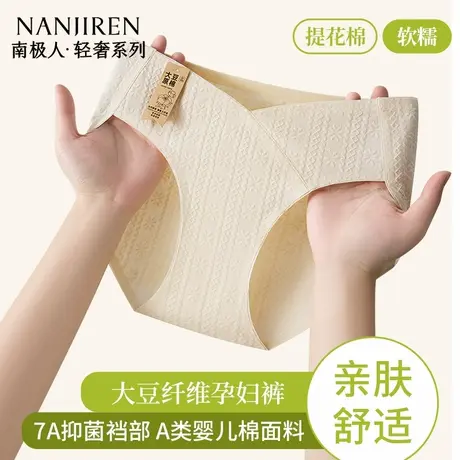南极人孕妇内裤纯棉抑菌怀孕期早中晚专用无痕低腰加长裆女三角裤图片